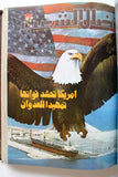 مجلد مجلة نضال الشعب, فلسطين Lebanese (#198-219) Palestine Arabic Magazine Volume 1980