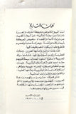 كتاب الوسام مجموعة قصصية, سلسلة حرب تشرين Arabic Book 1979