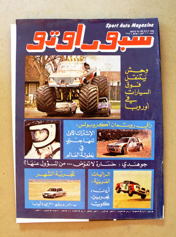 مجلة سبور اوتو, سيارات Sport Auto Arabic Lebanese No. 108 Cars Magazine 1984