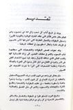 كتاب الوسام مجموعة قصصية, سلسلة حرب تشرين Arabic Book 1979