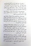 كتاب الوسام مجموعة قصصية, سلسلة حرب تشرين Arabic Book 1979