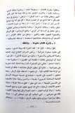 كتاب الوسام مجموعة قصصية, سلسلة حرب تشرين Arabic Book 1979