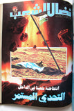 مجلد مجلة نضال الشعب, فلسطين Lebanese (#198-219) Palestine Arabic Magazine Volume 1980