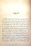 كتاب االمقاومة الفلسطينية - جيرار شاليان Arabic Palestine Vintage Book 1970