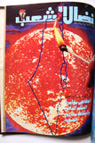 مجلد مجلة نضال الشعب, فلسطين Lebanese (#198-219) Palestine Arabic Magazine Volume 1980
