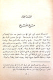 كتاب االمقاومة الفلسطينية - جيرار شاليان Arabic Palestine Vintage Book 1970