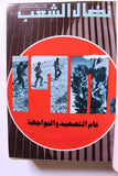 مجلد مجلة نضال الشعب, فلسطين Lebanese (#173-197) Palestine Arabic Magazine Volume 1980