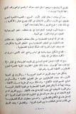كتاب االمقاومة الفلسطينية - جيرار شاليان Arabic Palestine Vintage Book 1970