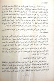 كتاب االمقاومة الفلسطينية - جيرار شاليان Arabic Palestine Vintage Book 1970