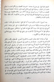 كتاب االمقاومة الفلسطينية - جيرار شاليان Arabic Palestine Vintage Book 1970