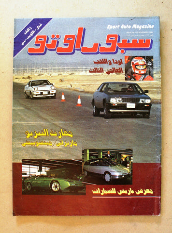 مجلة سبور اوتو, سيارات Sport Auto Arabic NM Lebanese No. 112 Cars Magazine 1984