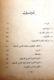 كتاب االمقاومة الفلسطينية - جيرار شاليان Arabic Palestine Vintage Book 1970