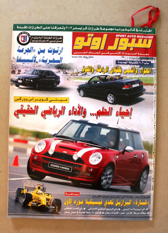 مجلة سبور اوتو, سيارات Sport Auto Arabic Lebanese No. 334 F1 Cars Magazine 2003