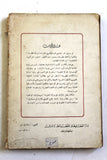 كتاب االمقاومة الفلسطينية - جيرار شاليان Arabic Palestine Vintage Book 1970