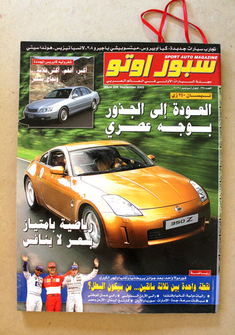 مجلة سبور اوتو, سيارات Sport Auto Arabic Lebanese No. 338 F1 Cars Magazine 2003