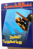 مجلد مجلة نضال الشعب, فلسطين Lebanese (#173-197) Palestine Arabic Magazine Volume 1980