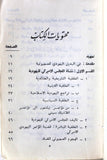 كتاب المجلس الأميركي لليهودية دراسة في البديل اليهودي للصهيونية P.L.O. Book 1970