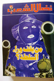 مجلد مجلة نضال الشعب, فلسطين Lebanese (#173-197) Palestine Arabic Magazine Volume 1980
