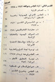 كتاب المجلس الأميركي لليهودية دراسة في البديل اليهودي للصهيونية P.L.O. Book 1970
