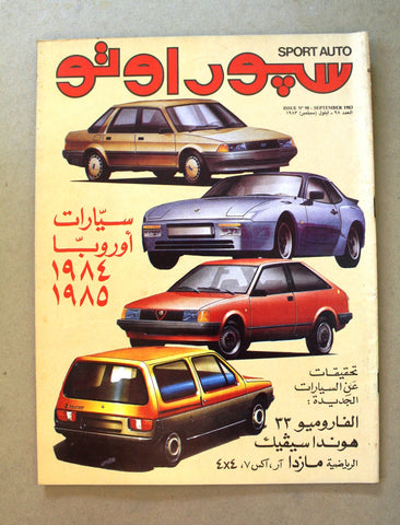 مجلة سبور اوتو, سيارات Sport Auto Arabic NM Lebanese # 98 Cars Magazine 1983