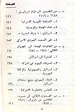 كتاب المجلس الأميركي لليهودية دراسة في البديل اليهودي للصهيونية P.L.O. Book 1970