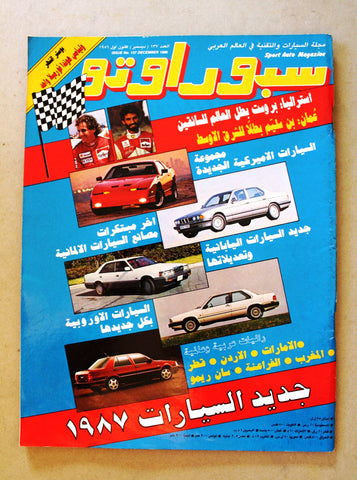 مجلة سبور اوتو, سيارات Sport Auto Arabic Lebanese NM No. 137 Cars Magazine 1986