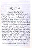 كتاب المجلس الأميركي لليهودية دراسة في البديل اليهودي للصهيونية P.L.O. Book 1970