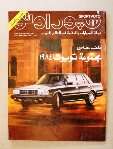 مجلة سبور اوتو, سيارات Sport Auto Arabic Lebanese No. 100 Cars Magazine 1983