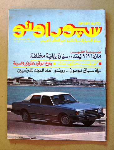 مجلة سبور اوتو, سيارات Sport Auto Arabic Lebanese No. 60 Cars Magazine 1980