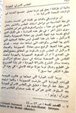 كتاب المجلس الأميركي لليهودية دراسة في البديل اليهودي للصهيونية P.L.O. Book 1970