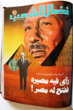 مجلد مجلة نضال الشعب, فلسطين Lebanese (#173-197) Palestine Arabic Magazine Volume 1980