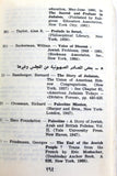 كتاب المجلس الأميركي لليهودية دراسة في البديل اليهودي للصهيونية P.L.O. Book 1970