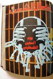 مجلد مجلة نضال الشعب, فلسطين Lebanese (#173-197) Palestine Arabic Magazine Volume 1980