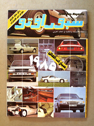 مجلة سبور اوتو, سيارات Sport Auto Arabic Lebanese NM No. 113 Cars Magazine 1984