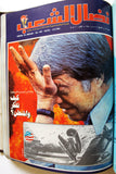 مجلد مجلة نضال الشعب, فلسطين Lebanese (#173-197) Palestine Arabic Magazine Volume 1980