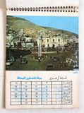 رزنامة مجلة فلسطين المحتلة، العاصفة, فتح, فلسطين Arabic Fatah Palestine Arabic Calendar 1978