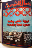 مجلد مجلة نضال الشعب, فلسطين Lebanese (#173-197) Palestine Arabic Magazine Volume 1980