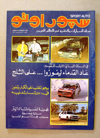 مجلة سبور اوتو, سيارات Sport Auto Arabic MN Lebanese No. 80 Cars Magazine 1982