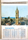 رزنامة مجلة فلسطين المحتلة، العاصفة, فتح, فلسطين Arabic Fatah Palestine Arabic Calendar 1978