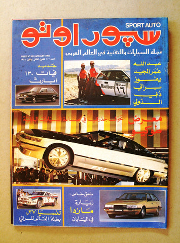 مجلة سبور اوتو سيارات Sport Auto Arabic Lebanese No. 102 Cars Magazine 1984