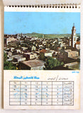رزنامة مجلة فلسطين المحتلة، العاصفة, فتح, فلسطين Arabic Fatah Palestine Arabic Calendar 1978