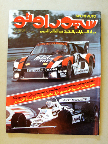 مجلة سبور اوتو Arabic Lebanese VG No.61 السعودية Sport Auto Car Race Magazine 1980