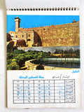 رزنامة مجلة فلسطين المحتلة، العاصفة, فتح, فلسطين Arabic Fatah Palestine Arabic Calendar 1978
