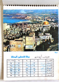 رزنامة مجلة فلسطين المحتلة، العاصفة, فتح, فلسطين Arabic Fatah Palestine Arabic Calendar 1978