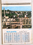 رزنامة مجلة فلسطين المحتلة، العاصفة, فتح, فلسطين Arabic Fatah Palestine Arabic Calendar 1978
