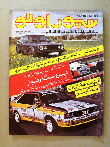 مجلة سبور اوتو, سيارات Sport Auto Arabic Leban VG  No. 105 F1 Cars Magazine 1984
