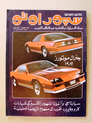 مجلة سبور اوتو Arabic Lebanese #78 Sport Auto Car Race سيارات Magazine 1982
