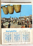 رزنامة مجلة فلسطين المحتلة، العاصفة, فتح, فلسطين Arabic Fatah Palestine Arabic Calendar 1978