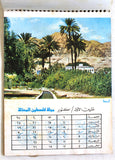 رزنامة مجلة فلسطين المحتلة، العاصفة, فتح, فلسطين Arabic Fatah Palestine Arabic Calendar 1978