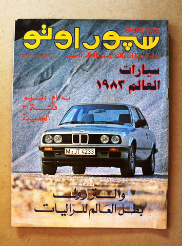 مجلة سبور اوتو, سيارات Sport Auto Arabic NM Lebanese No. 89 Cars Magazine 1982